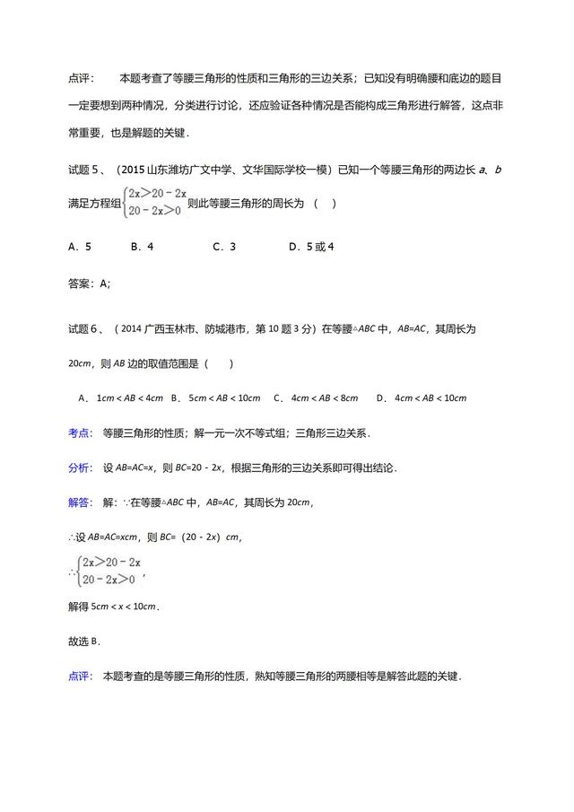 华师大版七年级下册第９章三角形单元复习材料