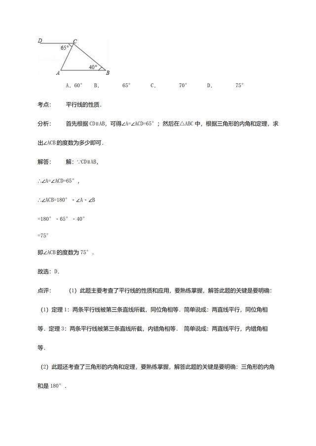华师大版七年级下册第９章三角形单元复习材料