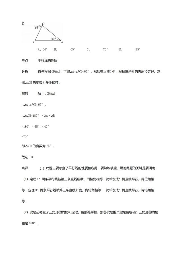 华师大版七年级下册第９章三角形单元复习材料