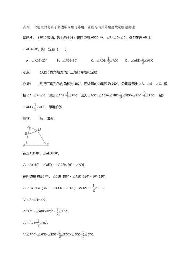 华师大版七年级下册第９章三角形单元复习材料