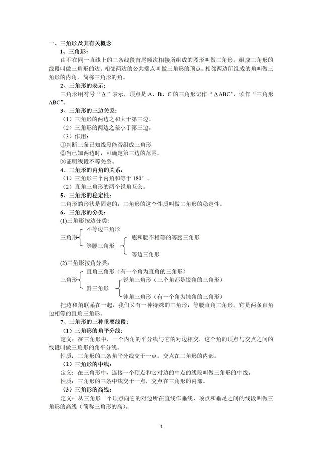 北师大版七年级下册数学知识点总结