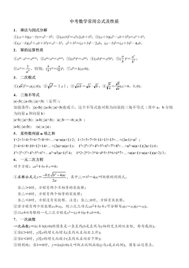 这份初中数学公式表来得太及时了，初一到初三都能用！收藏了！