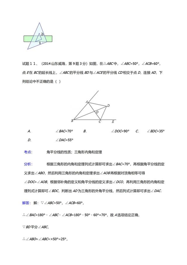 华师大版七年级下册第９章三角形单元复习材料