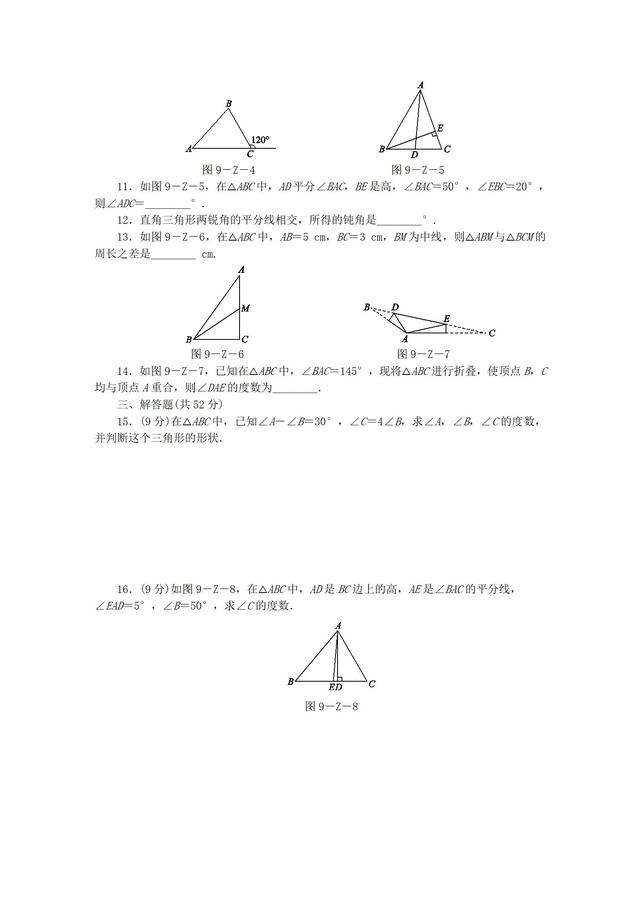 冀教版七年级数学下册第九章三角形单元测试题