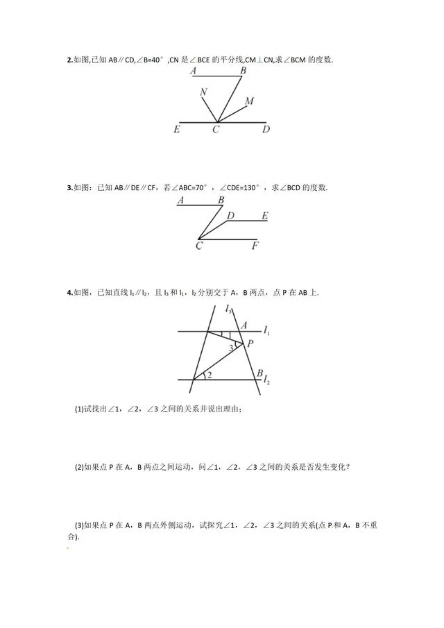 2019沪科版七年级数学下册平行线的性质同步测试