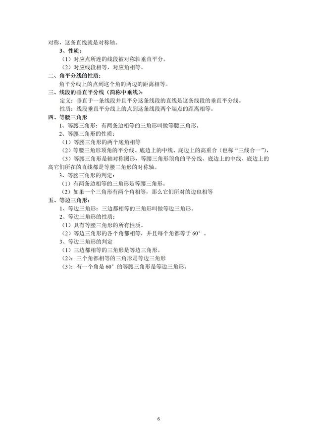 北师大版七年级下册数学知识点总结