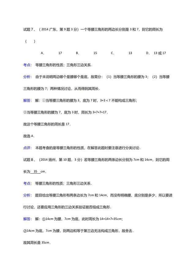 华师大版七年级下册第９章三角形单元复习材料