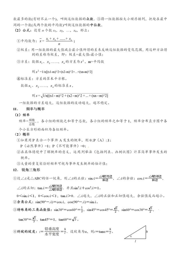 这份初中数学公式表来得太及时了，初一到初三都能用！收藏了！