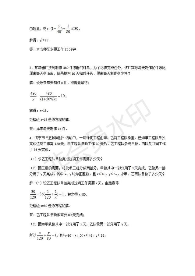 华师大版数学八年级下册分式方程应用题专题训练