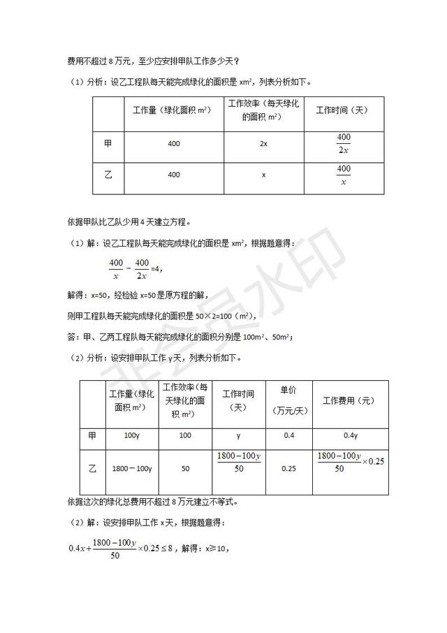 华师大版数学八年级下册分式方程应用题专题训练