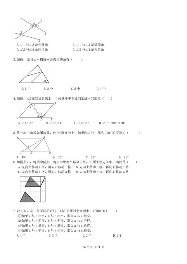 七年级数学下册相交线与平行线 单元测试题（含答案）