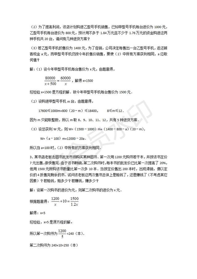 华师大版数学八年级下册分式方程应用题专题训练