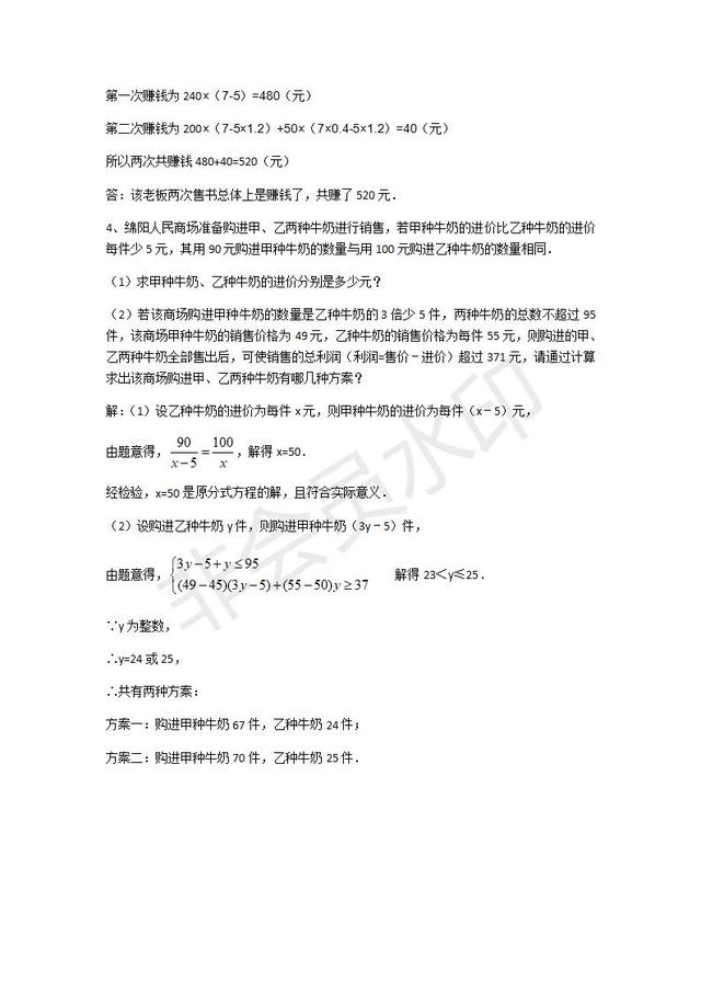 华师大版数学八年级下册分式方程应用题专题训练