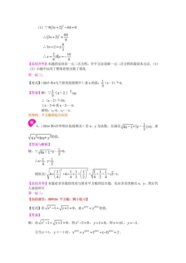 沪教版七年级下册平方根和开平方知识讲解