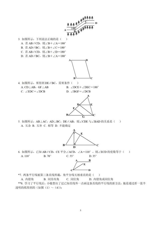 人教版七年级数学下册相交线与平行线精选综合提高试题