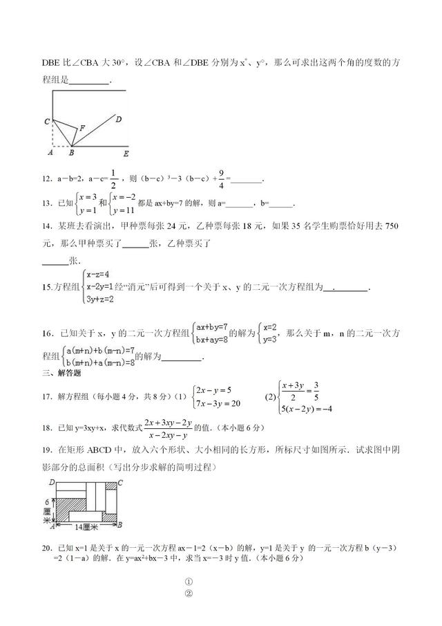 人教版七年级数学下册《二元一次方程组》单元训练题（含答案）