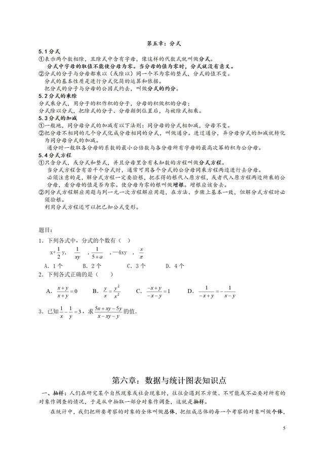 浙教版七年级下册数学各章知识点