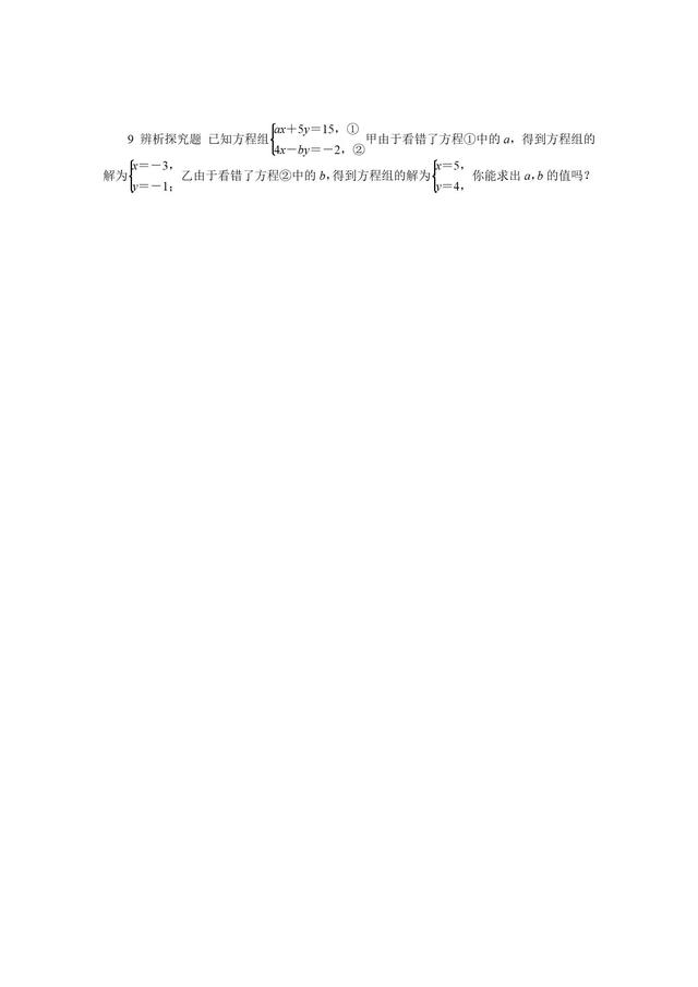 苏科版七年级数学下册二元一次方程组练习题