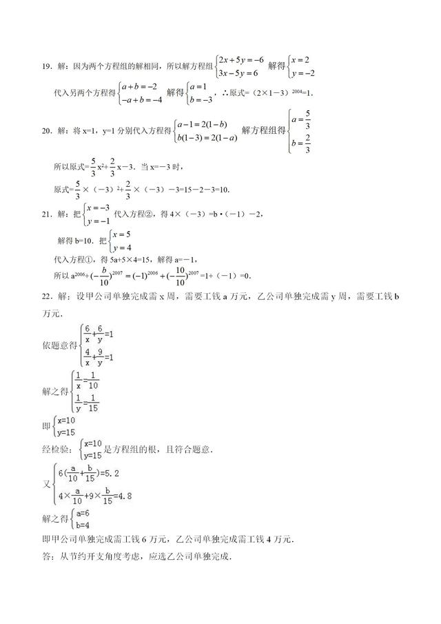 人教版七年级数学下册《二元一次方程组》单元训练题（含答案）