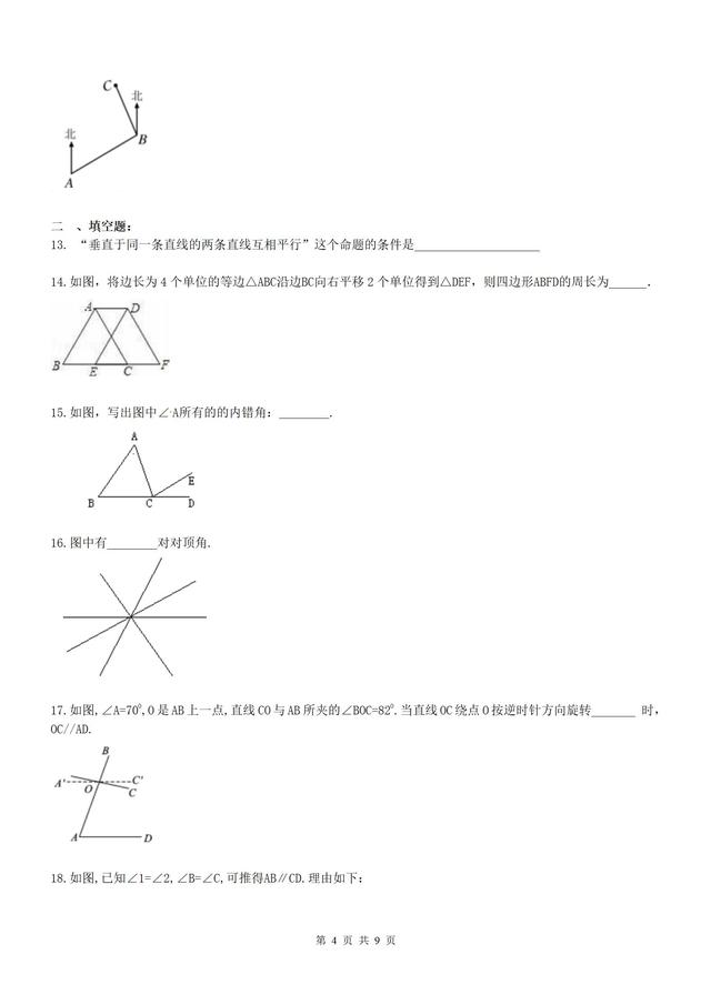 七年级数学下册相交线与平行线 单元测试题（含答案）