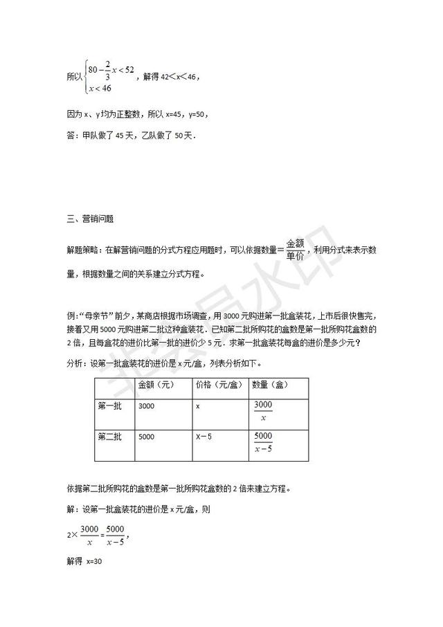 华师大版数学八年级下册分式方程应用题专题训练