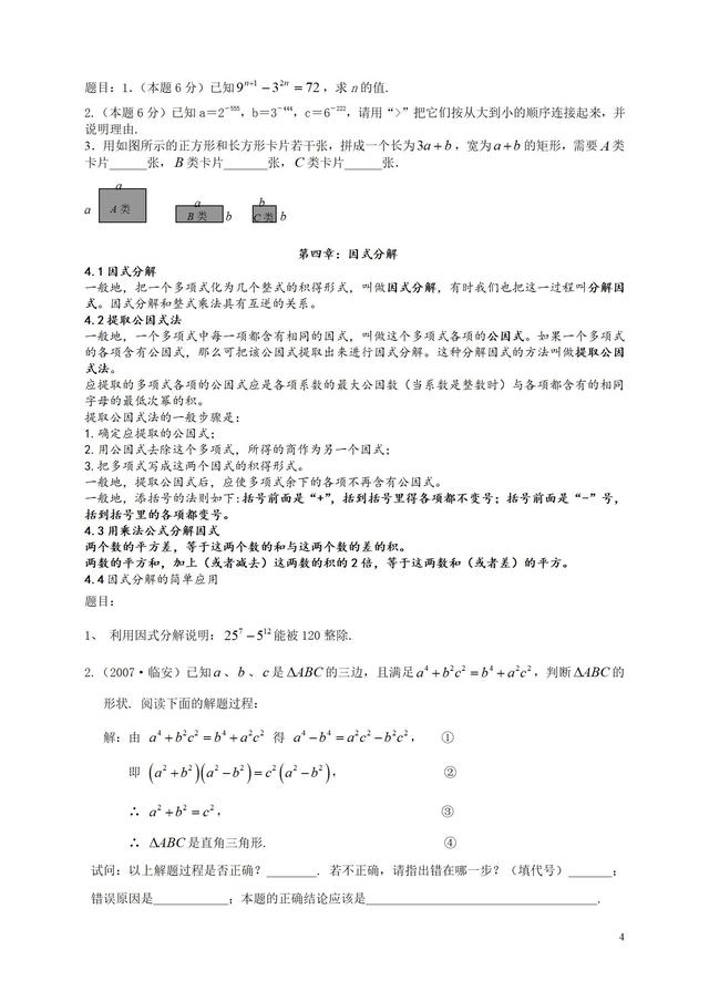 浙教版七年级下册数学各章知识点