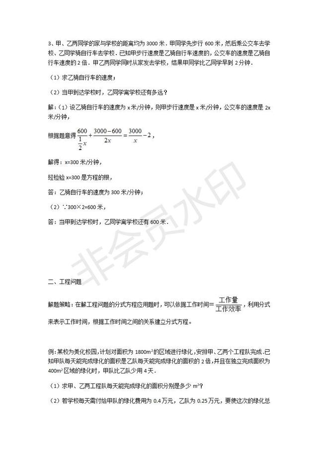 华师大版数学八年级下册分式方程应用题专题训练