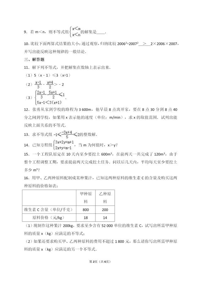 人教版七年级数学下册第9章《不等式与不等式组》单元练习题