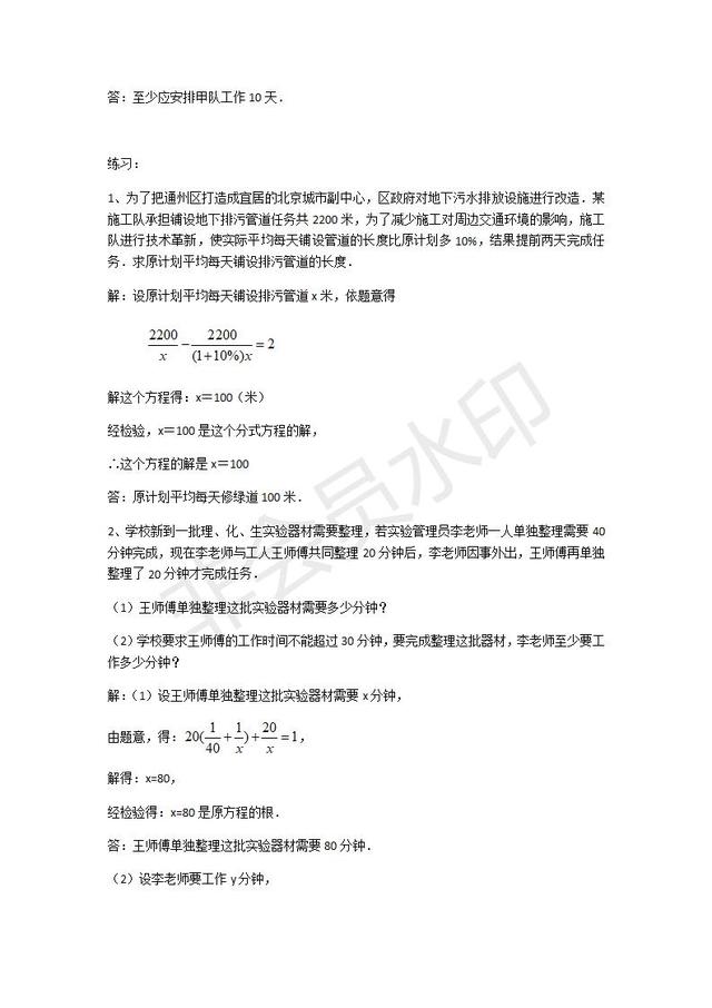 华师大版数学八年级下册分式方程应用题专题训练