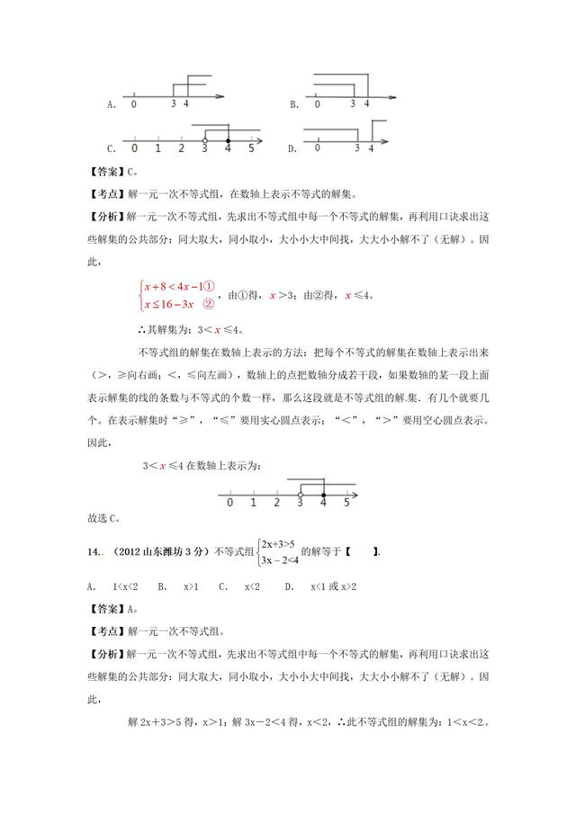 人教版七年级下册第九章不等式与不等式组知识点