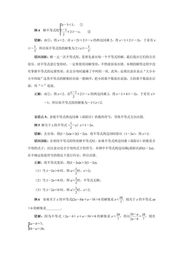 人教版七年级下册第九章不等式与不等式组知识点