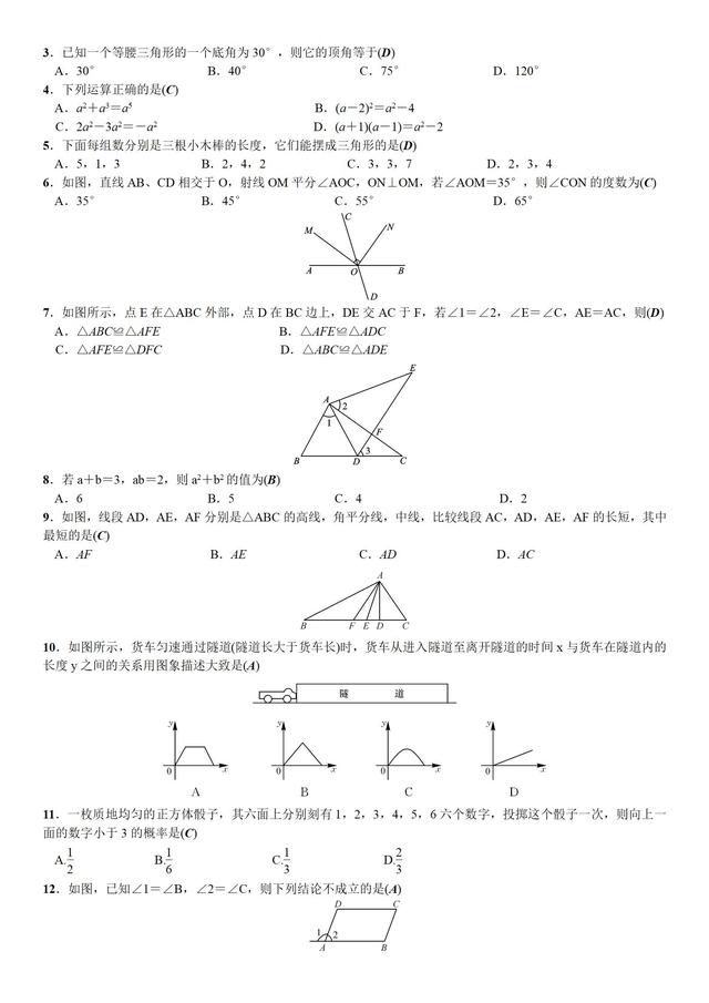 北师大版七年级数学下册期末测试（含答案）