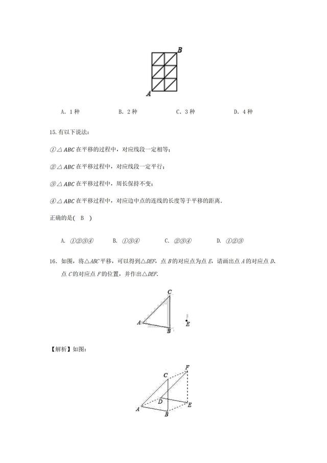 人教版数学七年级下册 5.4平移 同步检测题