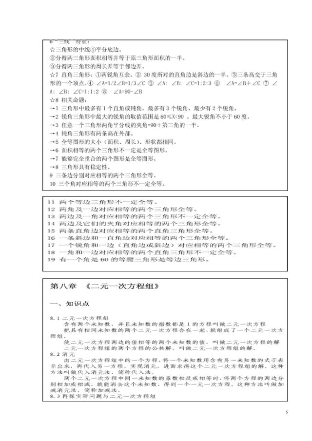 初一数学下册知识点总结