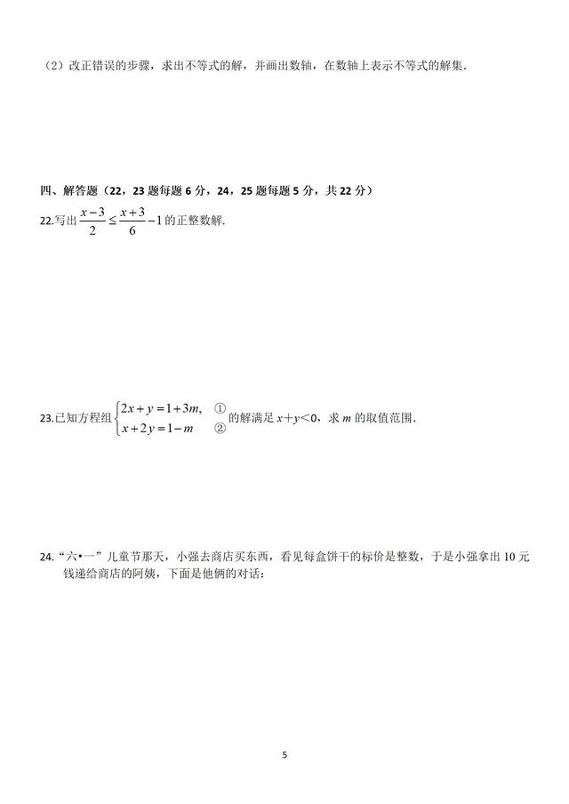 人教版七年级下册《不等式与不等式组》全章测试卷含答案