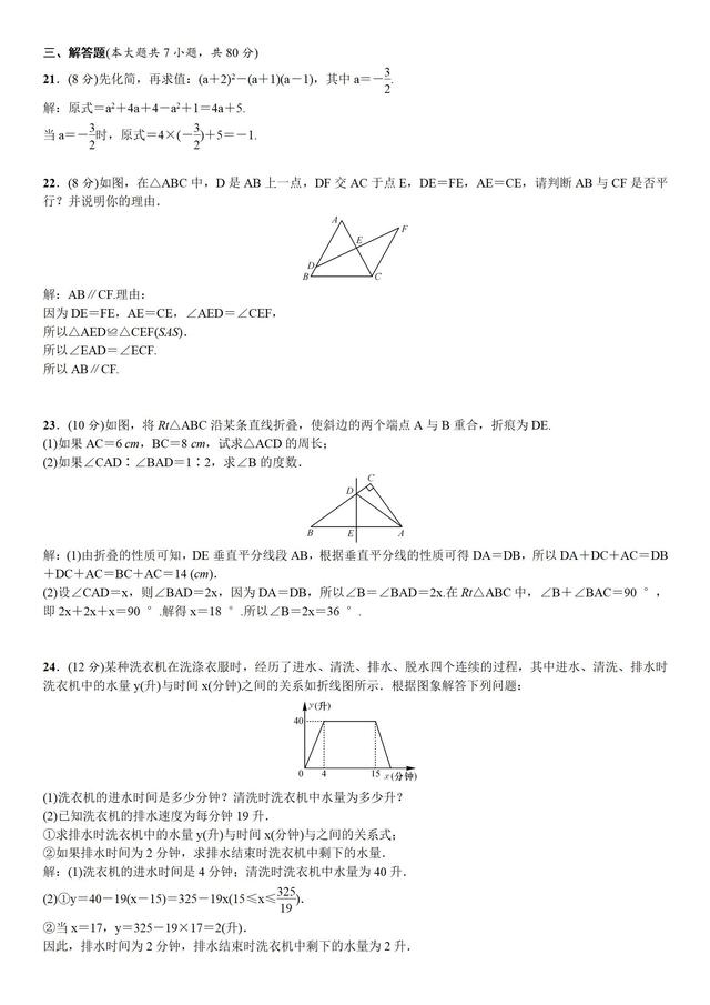 北师大版七年级数学下册期末测试（含答案）