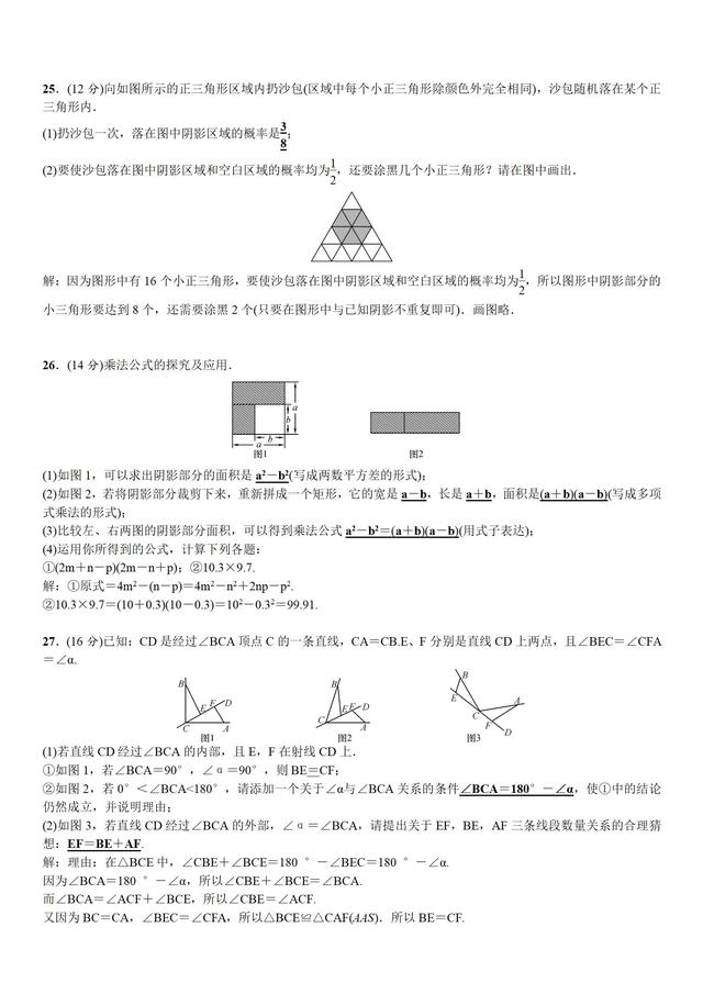 北师大版七年级数学下册期末测试（含答案）