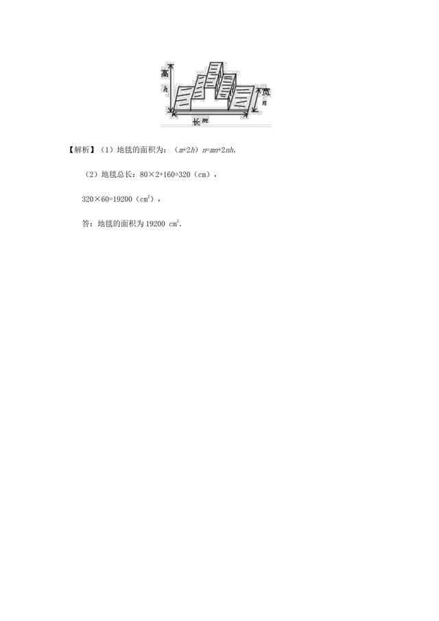 人教版数学七年级下册 5.4平移 同步检测题