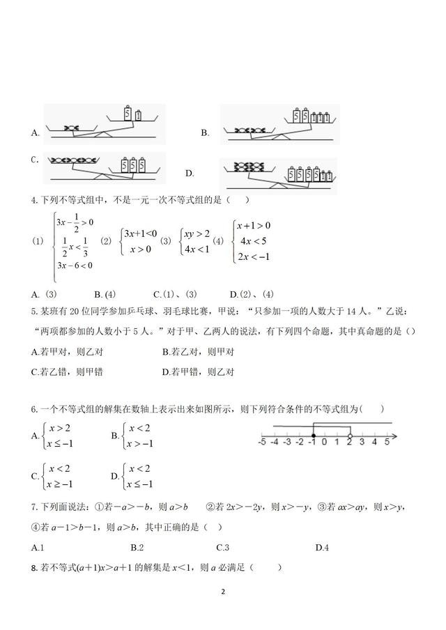 人教版七年级下册《不等式与不等式组》全章测试卷含答案