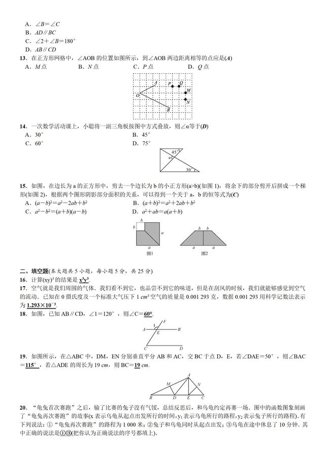 北师大版七年级数学下册期末测试（含答案）