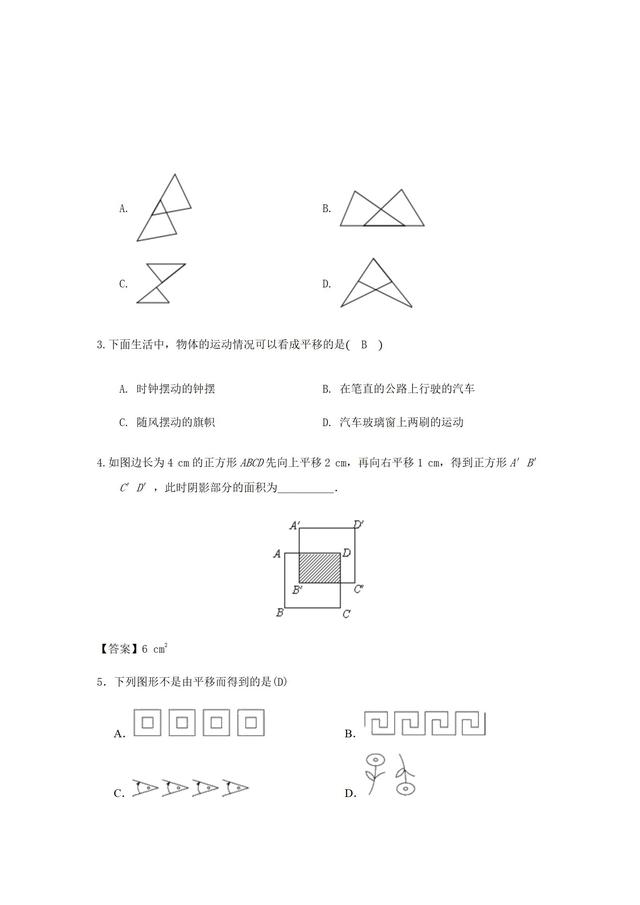 人教版数学七年级下册 5.4平移 同步检测题