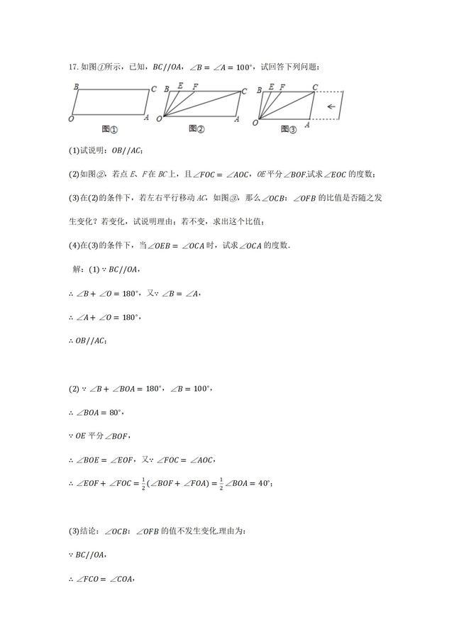 人教版数学七年级下册 5.4平移 同步检测题