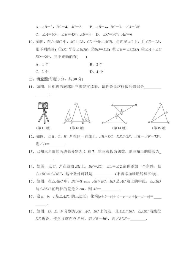 北师大版七年级数学下册第4章达标测试卷