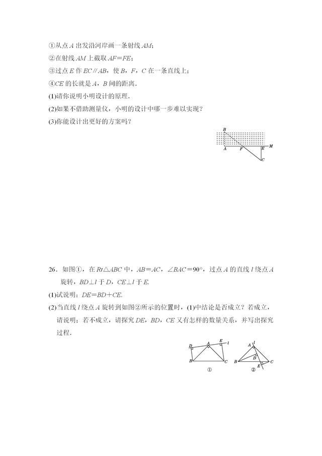 北师大版七年级数学下册第4章达标测试卷