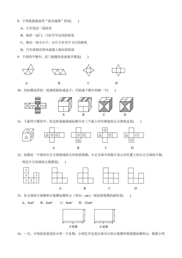 2019年中考数学专题复习：几何图形