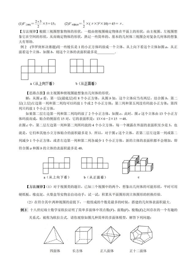 2019年中考数学专题复习：几何图形