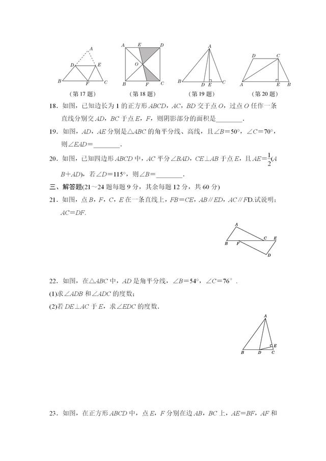 北师大版七年级数学下册第4章达标测试卷