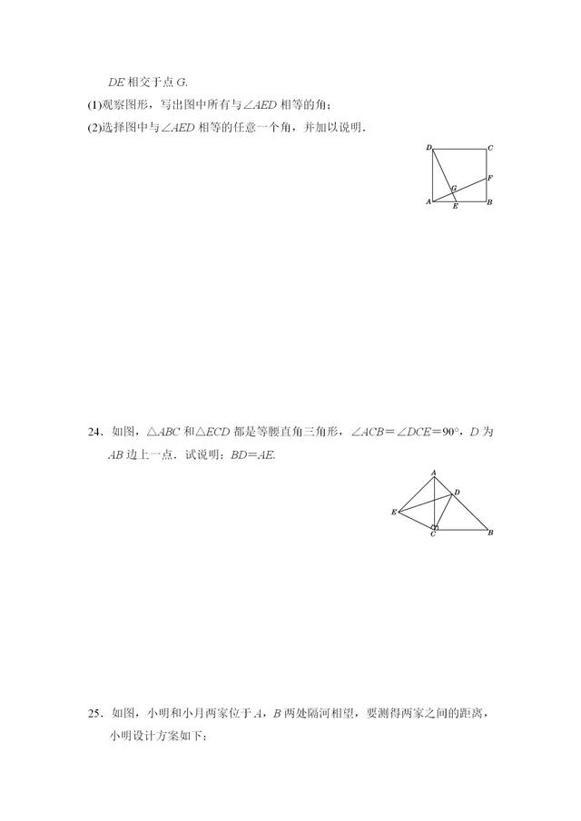 北师大版七年级数学下册第4章达标测试卷