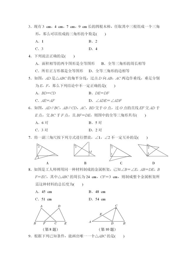 北师大版七年级数学下册第4章达标测试卷