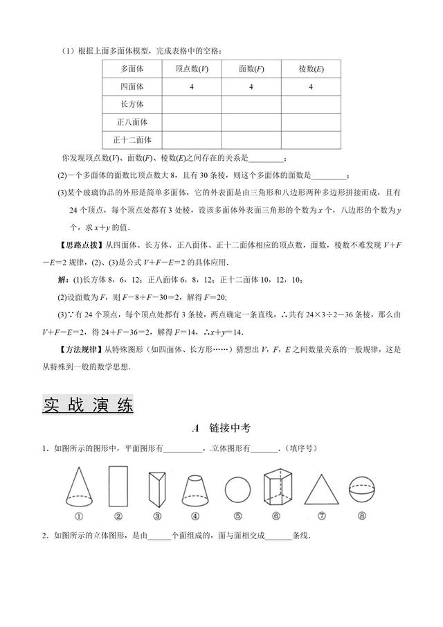 2019年中考数学专题复习：几何图形